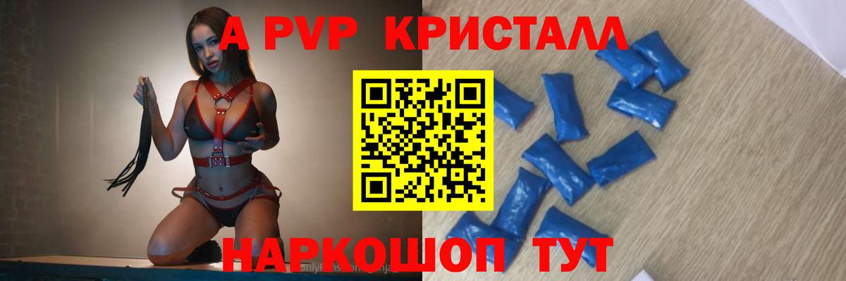 A PVP Crystall Чехов