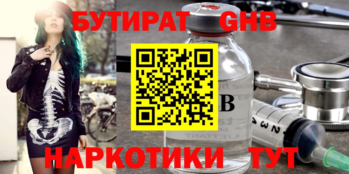 БУТИРАТ BDO  Вход с VPN  Чехов 