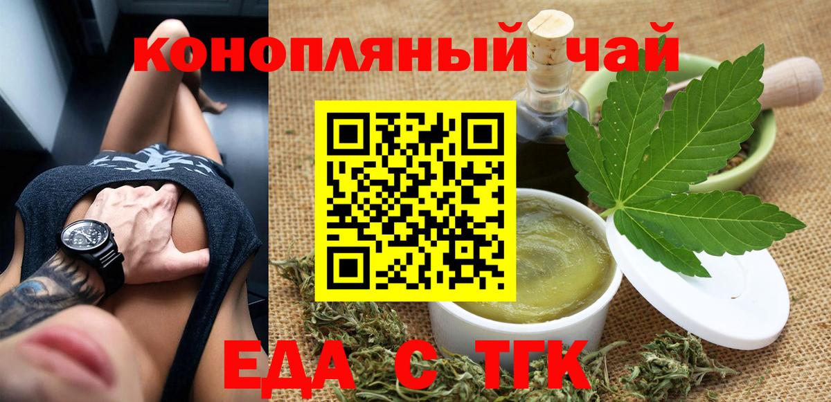Чехов  Печенье с ТГК конопля  Вход с VPN 