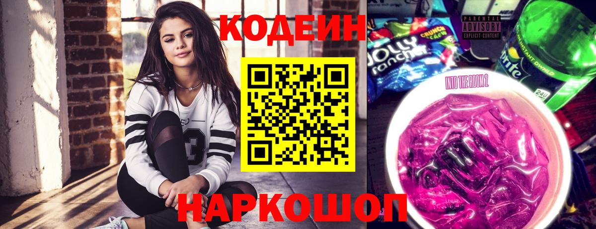 Кодеин напиток Lean (лин) Чехов