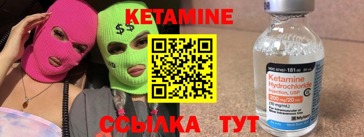 Кетамин VHQ Чехов