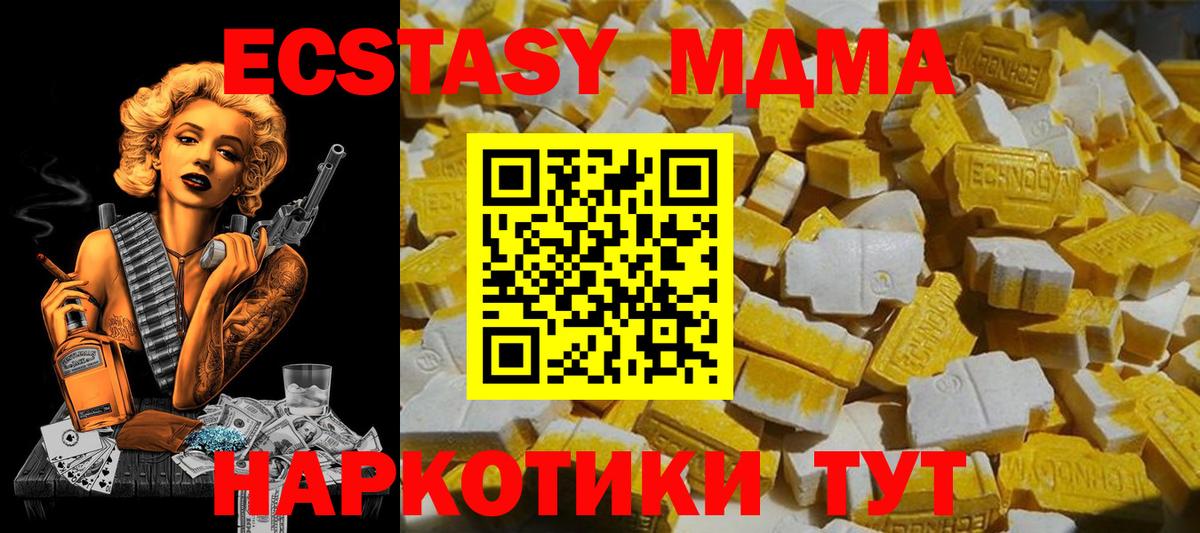 MDMA  Вход с VPN  Чехов  MDMA кристаллы  МДМА молли 